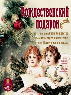 cover image of Рождественский подарок